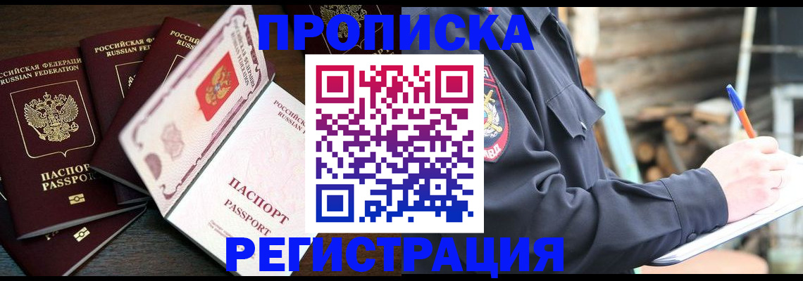 прописка гарантия в Ворсме