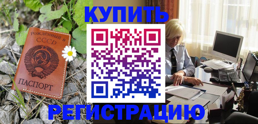 временная регистрация недорого в Ворсме