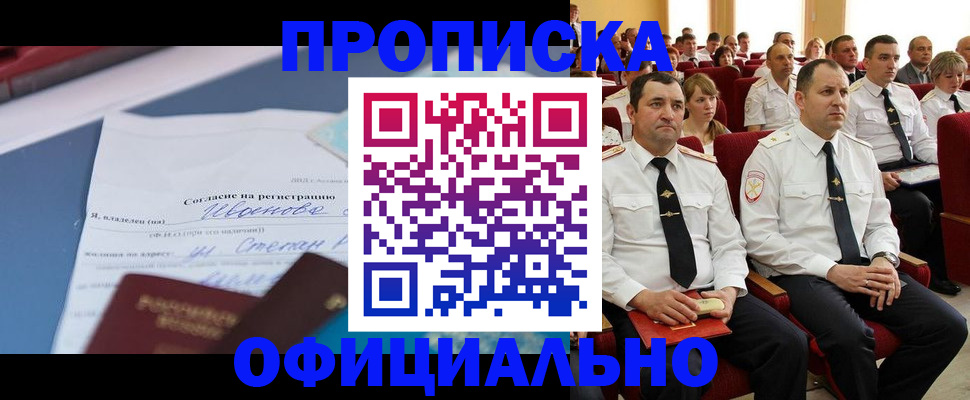 прописка для работы в Ворсме