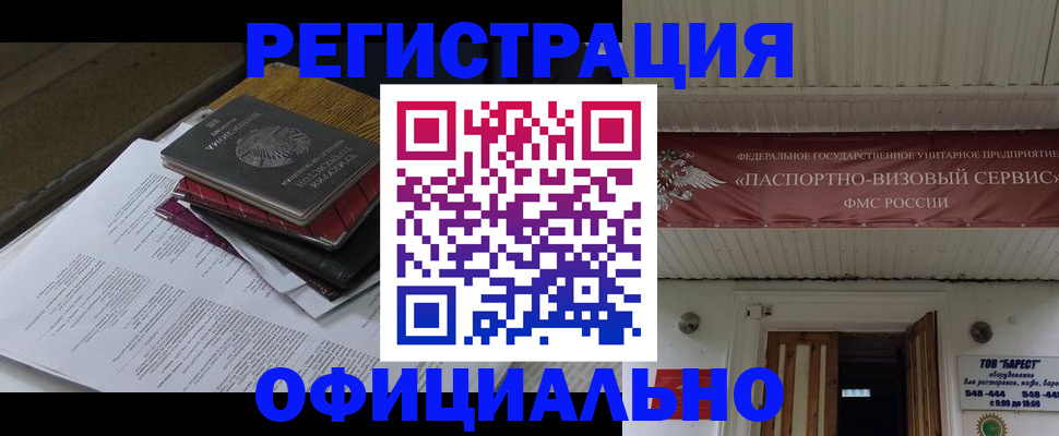 временная регистрация недорого в Ворсме