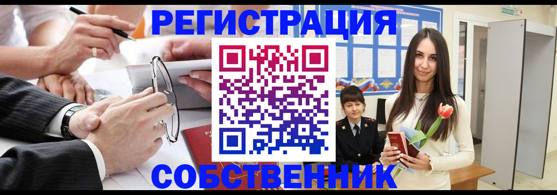 временная регистрация для школы в Ворсме