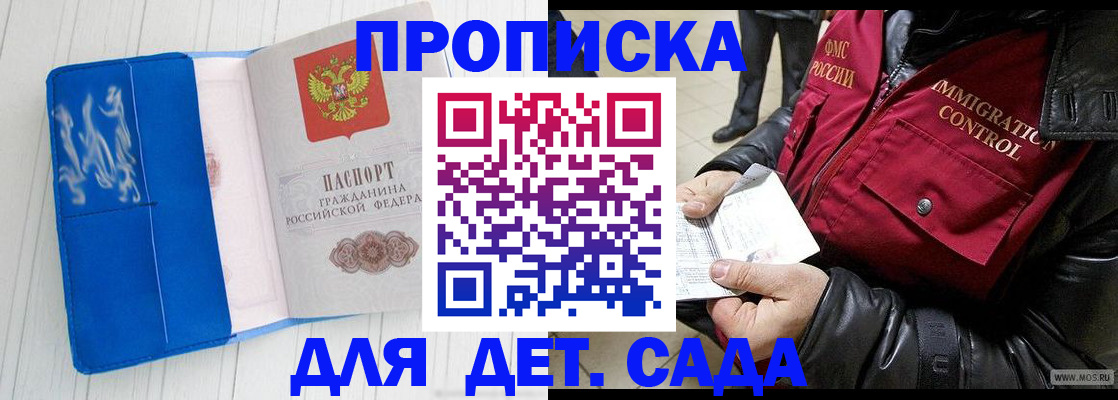 прописка для работы в Ворсме