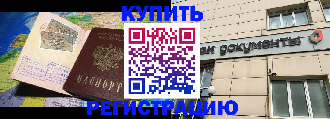 прописка в Ворсме